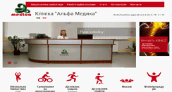 Desktop Screenshot of alfa-medica.com.ua